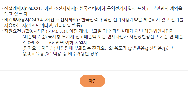 소상공인 전기요금 특별지원kr 신청 및 전기요금 감면 신청결과 확인