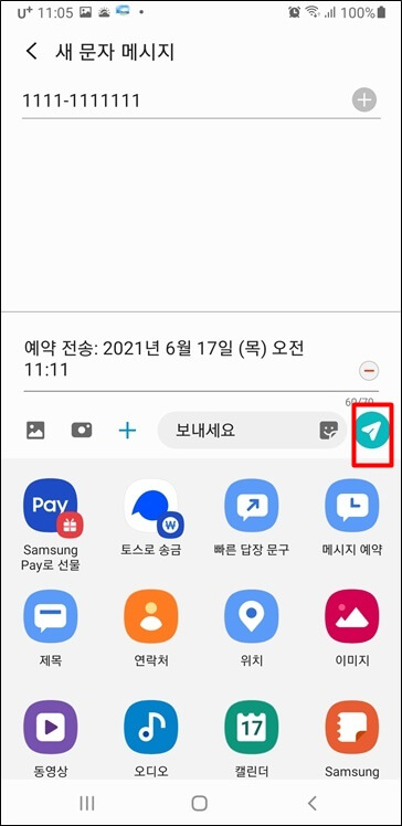 문자-예약-메시지-보내기-클릭