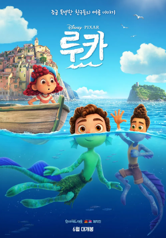 애니메이션 루카 포스터