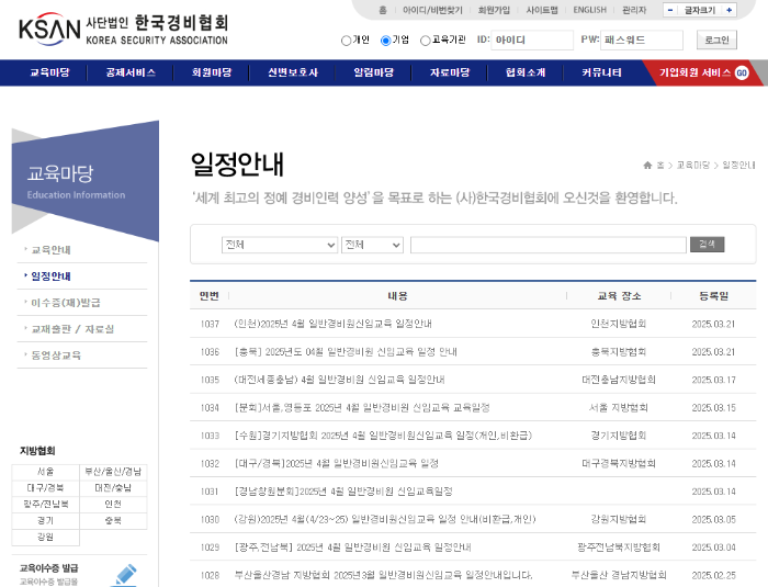 경비원 교육일정