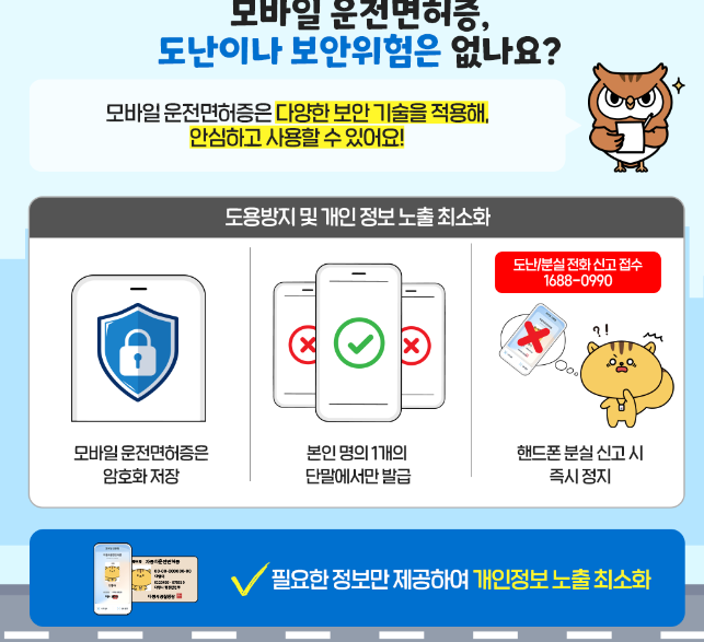모바일 운전면허증 발급방법 (+비용)
