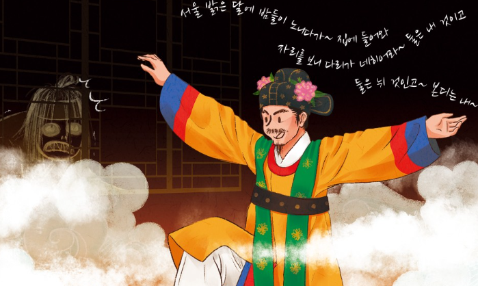 처용 설화