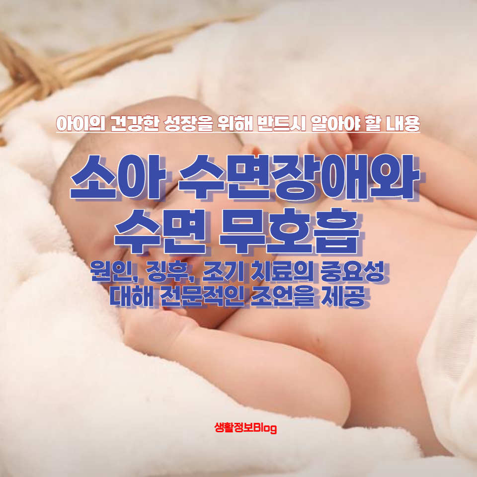 아이들의 밝고 건강한 미래를 위한 필수 가이드