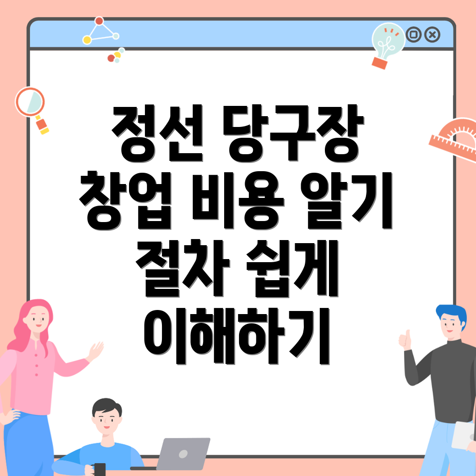 당구장 창업