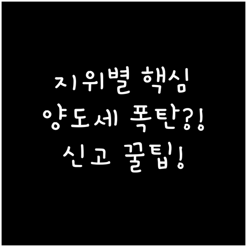 납세자 지위별 주식 양도세 과세 차이..