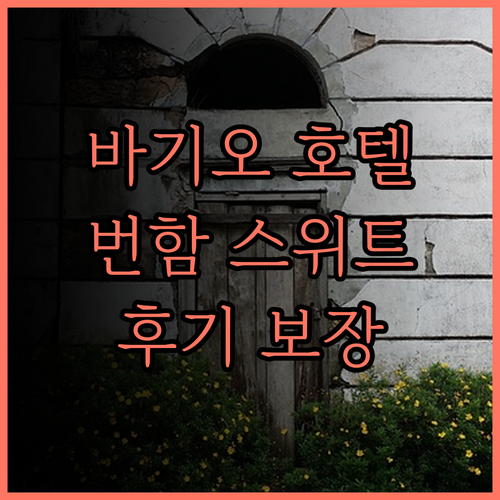 바기오 번함 스위트 호텔, 완벽한 휴