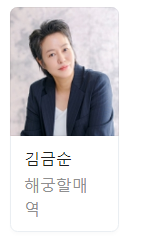 영화 잠 등장인물들