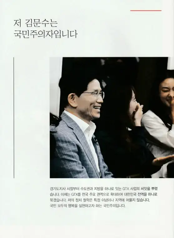김문수 후보가 편안한 표정으로 시민들과 함께 있는 장면, ‘국민주의자’를 강조하는 메시지와 GTX 정책 관련 설명이 함께 포함됨.