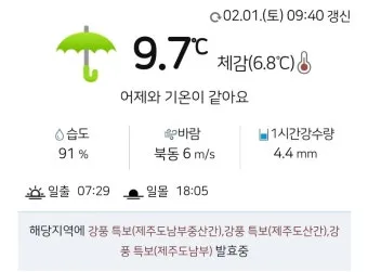 제주도 날씨 주간예보 4월 5월 전망_2