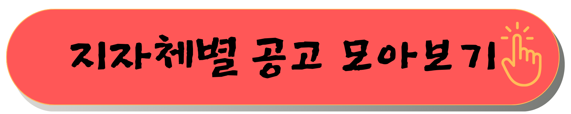 2025 추석지원금 신청법과 대상