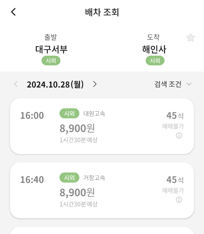 부산에서 해인사 가는 방법