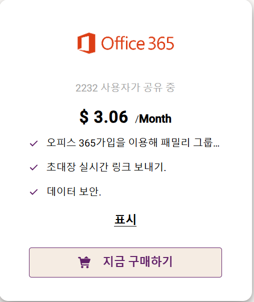 고잉버스 OFFICE365 가격 반값 할인