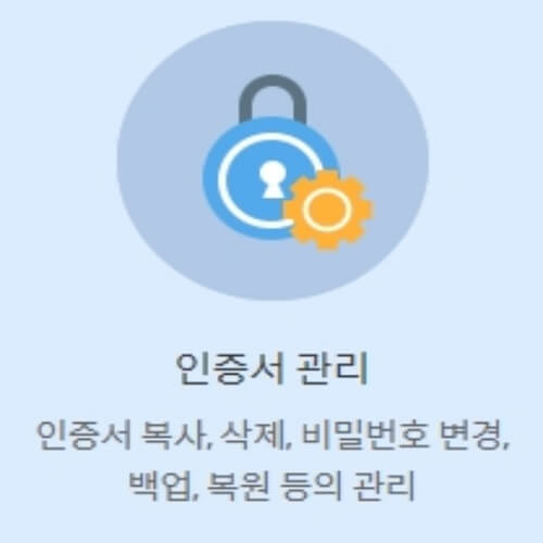 공인인증서 이동식디스크 옮기기