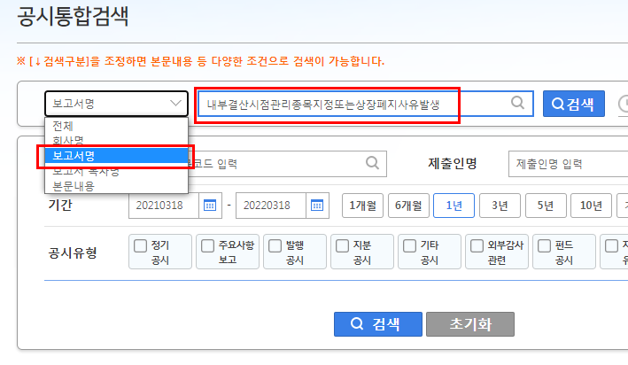 상장폐지 위험