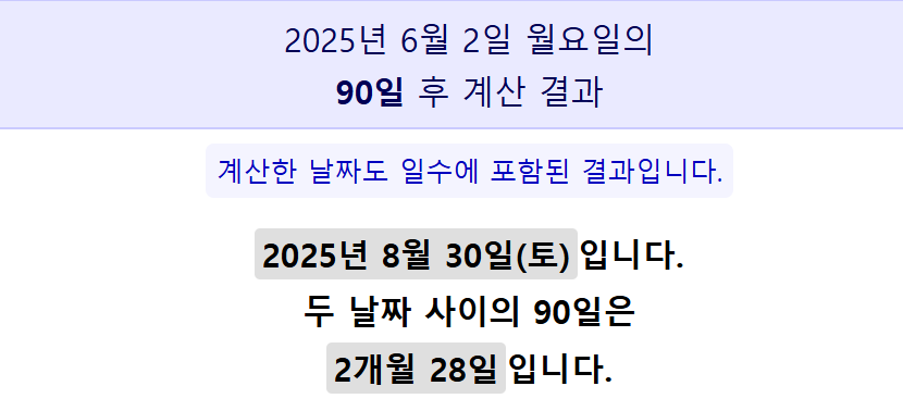 날짜계산기