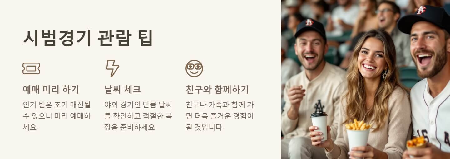 2025 KBO 시범경기 일정 
