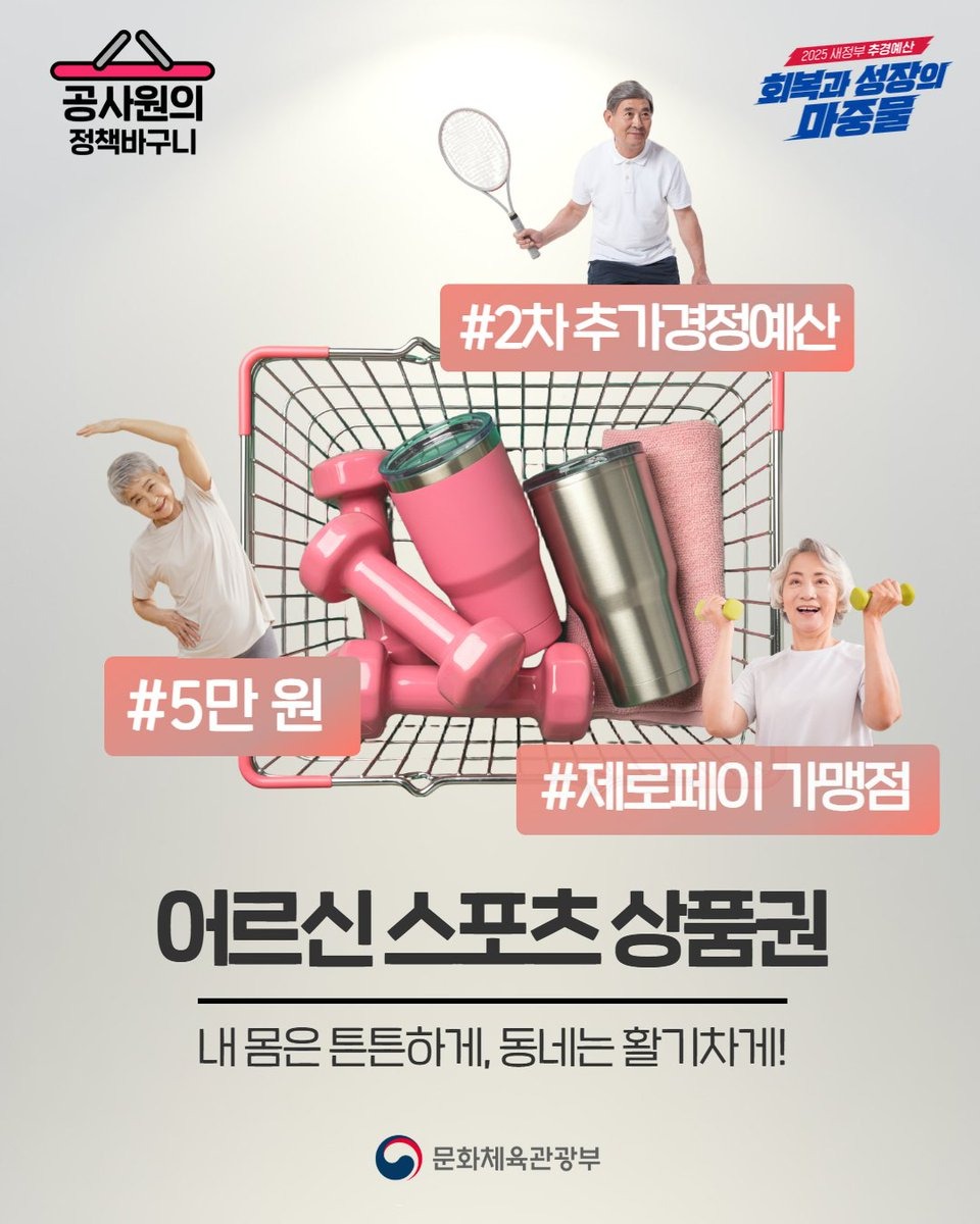 어르신스포츠상품권 최대15만원 신청방법