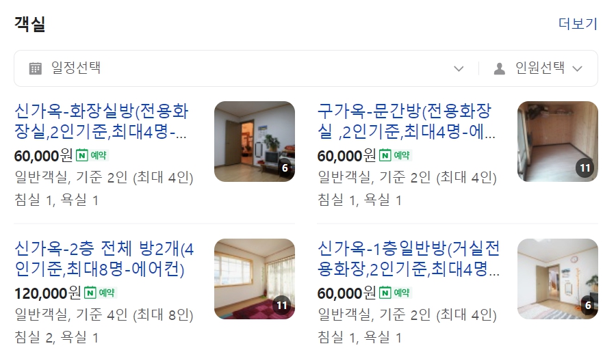 인간극장 레전드 어척어매와까칠한효자 그후 근황 민박 위치 : 5분내 총정리!!
