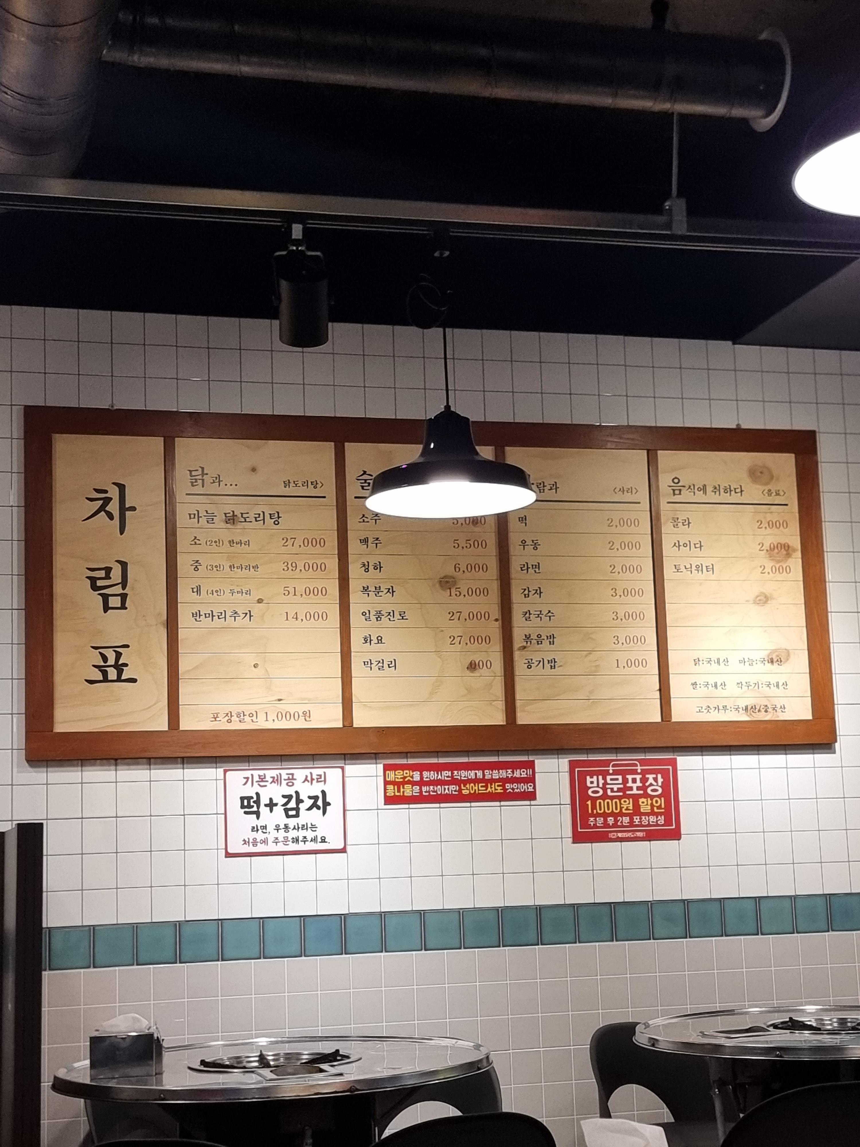 종로 계림닭도리탕