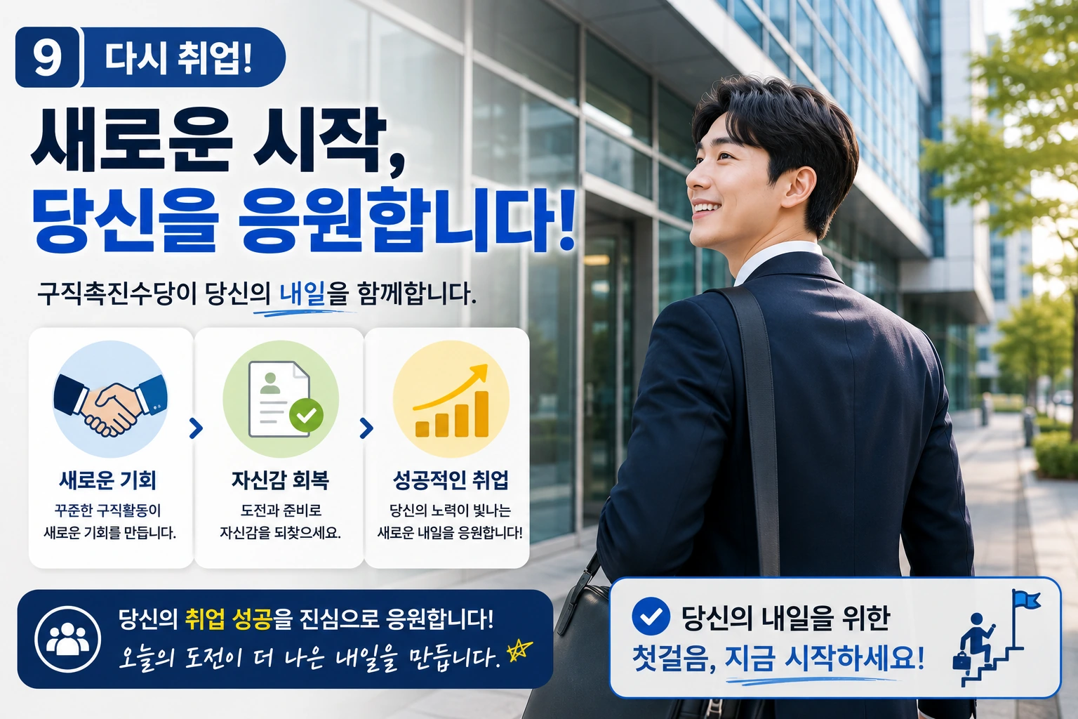 09_다시취업_구직촉진수당
