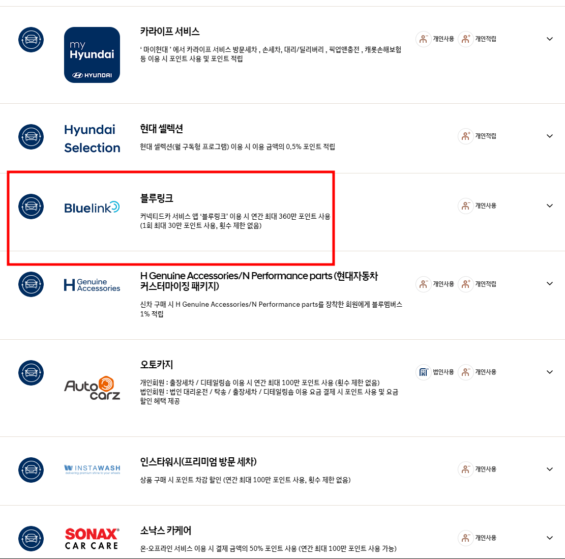 블루멤버스 포인트 사용