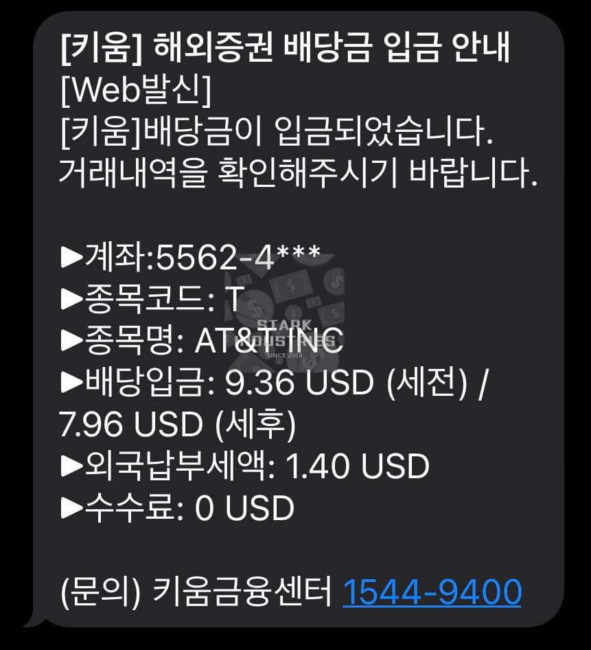 AT&T-2월-배당금