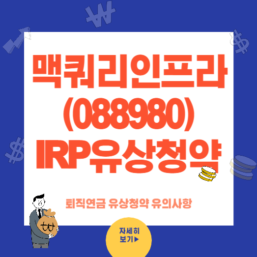 IRP 유상 청약 방법 (위험자산비중 70%)