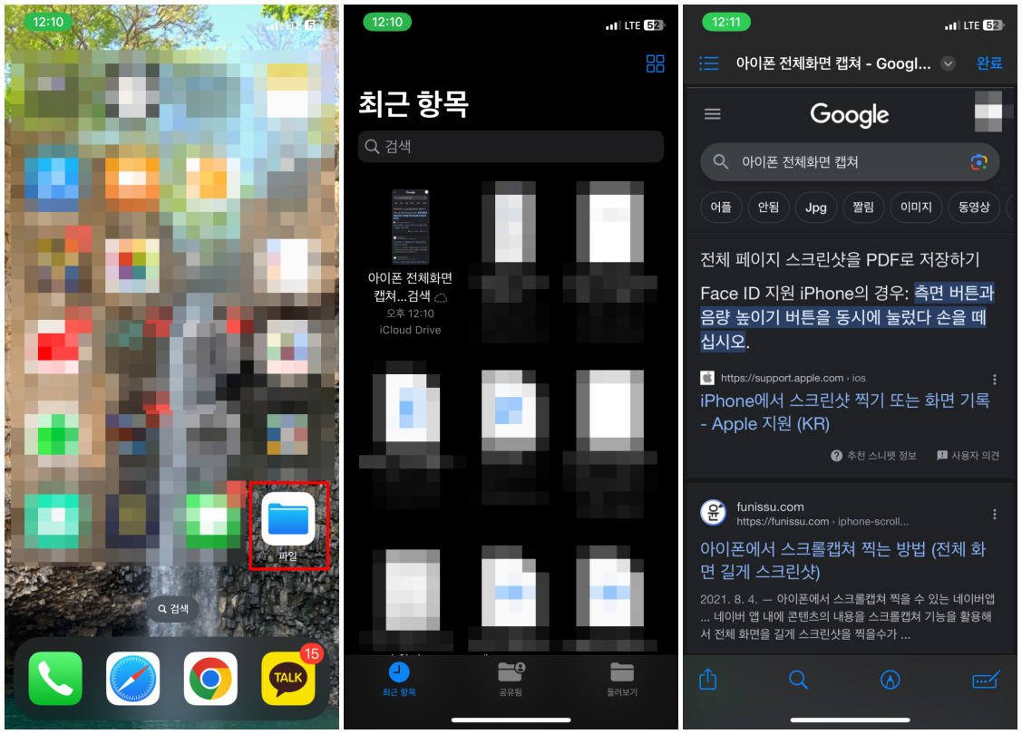 아이폰 브라우저 전체화면 캡쳐 확인하기