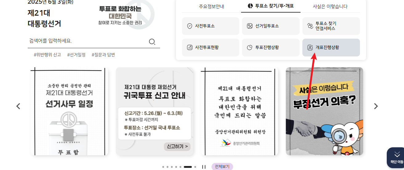 대선 개표방송 시간