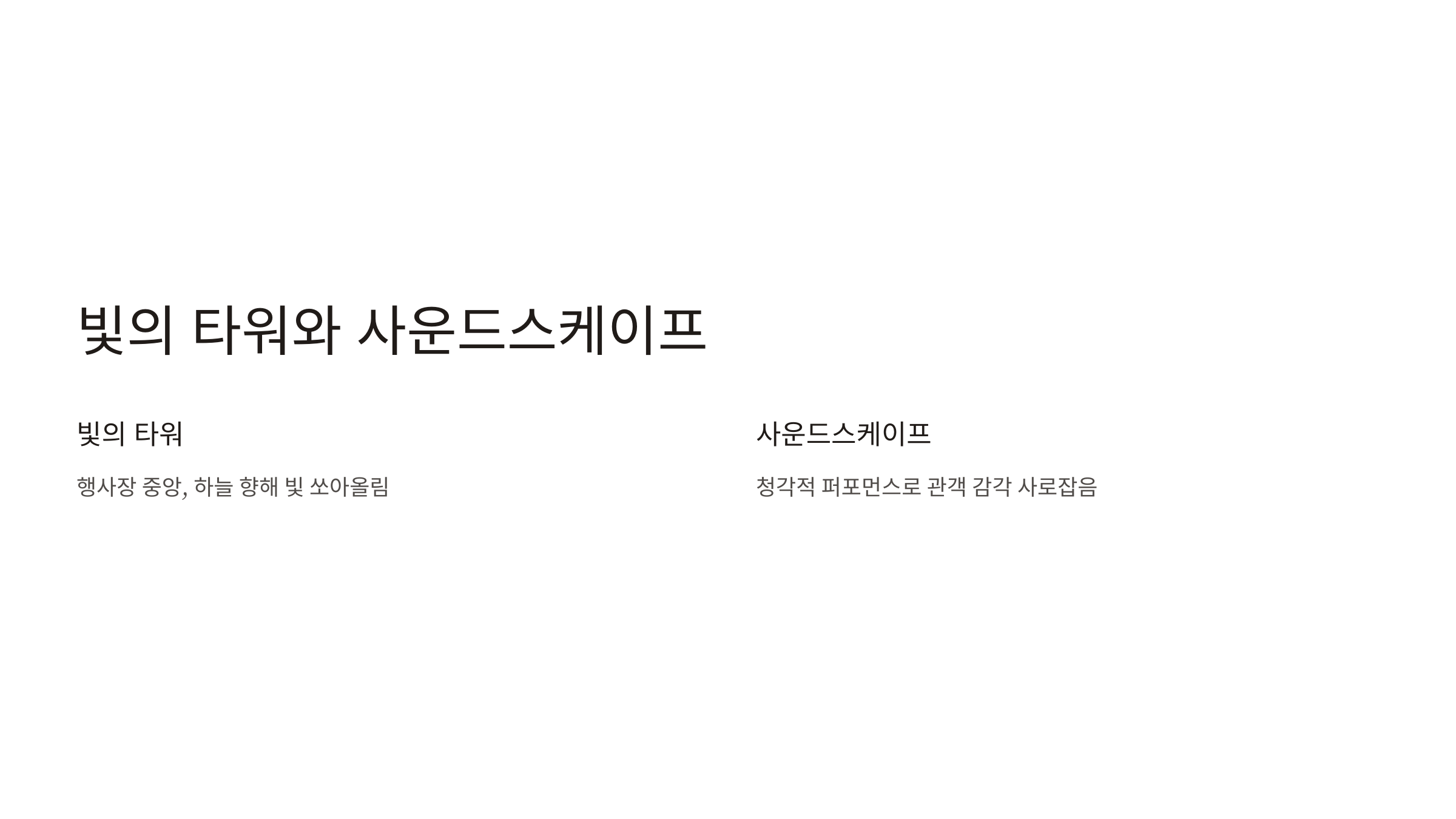 제야의 종 타종행사