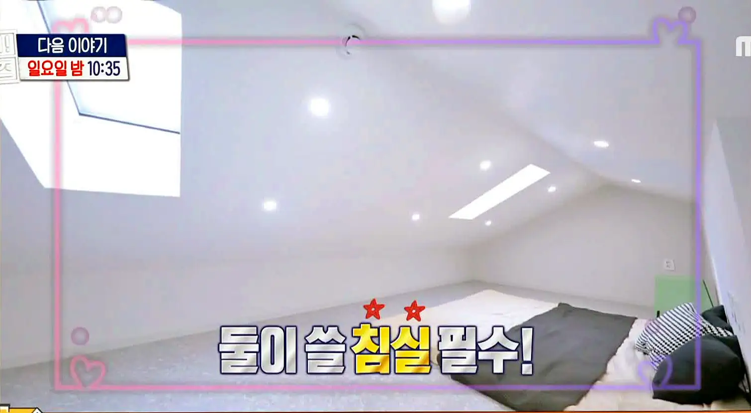 구해줘홈즈 예비 신혼집 서울 일산 2,3억원대 전세 투룸이써 사랑의 대화 프러포즈 하우스 엄지척 핑크렐라 마곡역 30초컷 오피스텔 북한산 숏방스 매물 리모델링 인테리어 최종 선택 소개