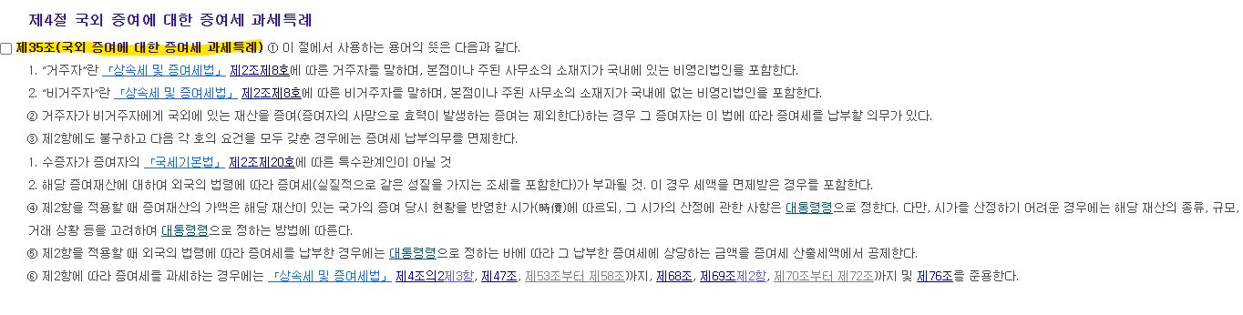 증여세-예외