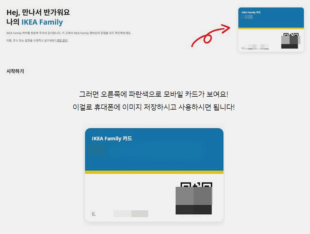 이케아 패밀리카드