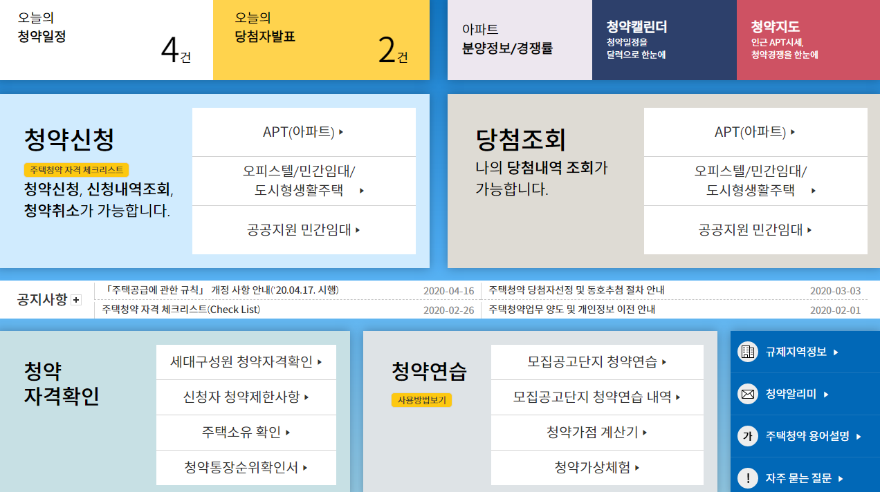 청약홈청약가점계산기