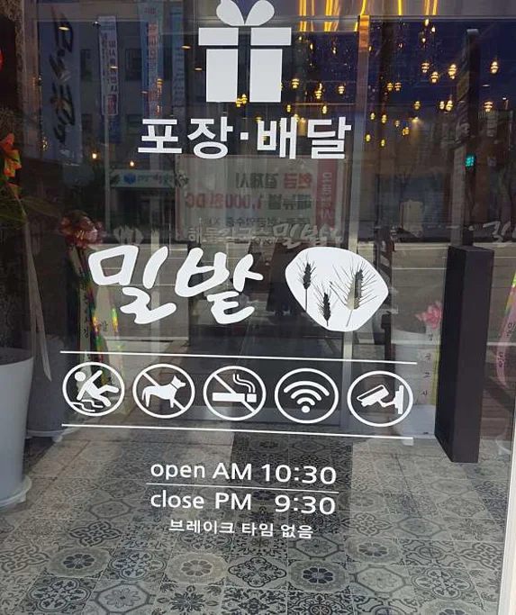 해물칼국수 밀밭