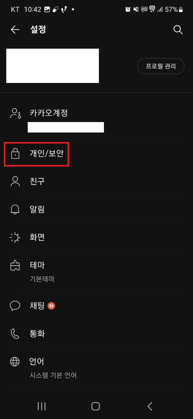 카카오페이 현금영수증 1분 설정 방법