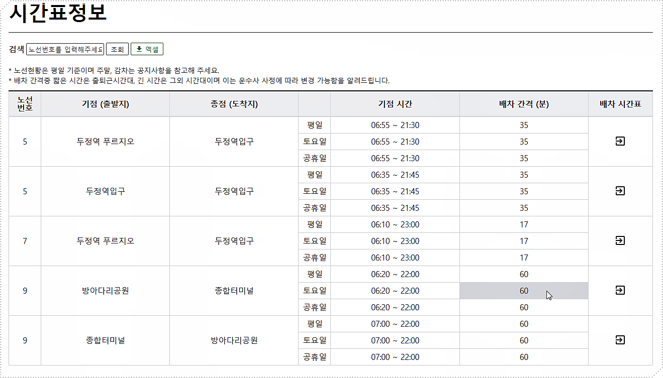 천안 시내버스 시간표 2
