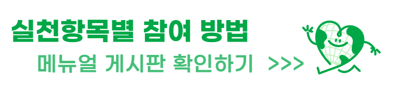 탄소중립실천포인트