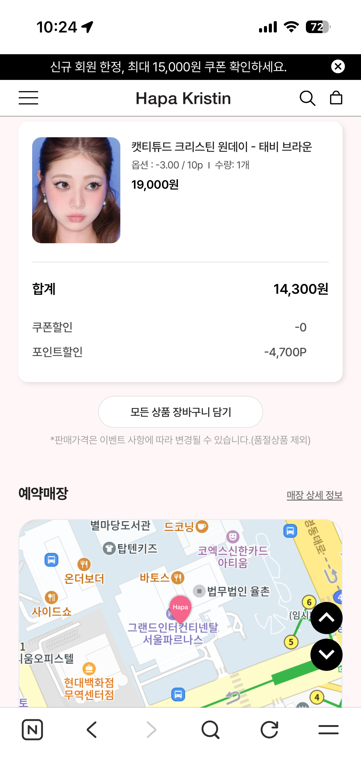 하파 크리스틴 온라인몰