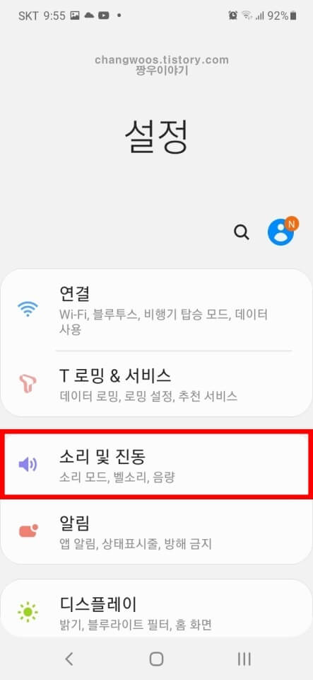 갤럭시 휴대폰 키보드 소리 크기 조절 방법1