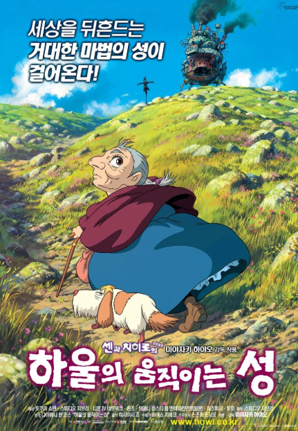 애니메이션 하울의 움직이는 성 관련 사진