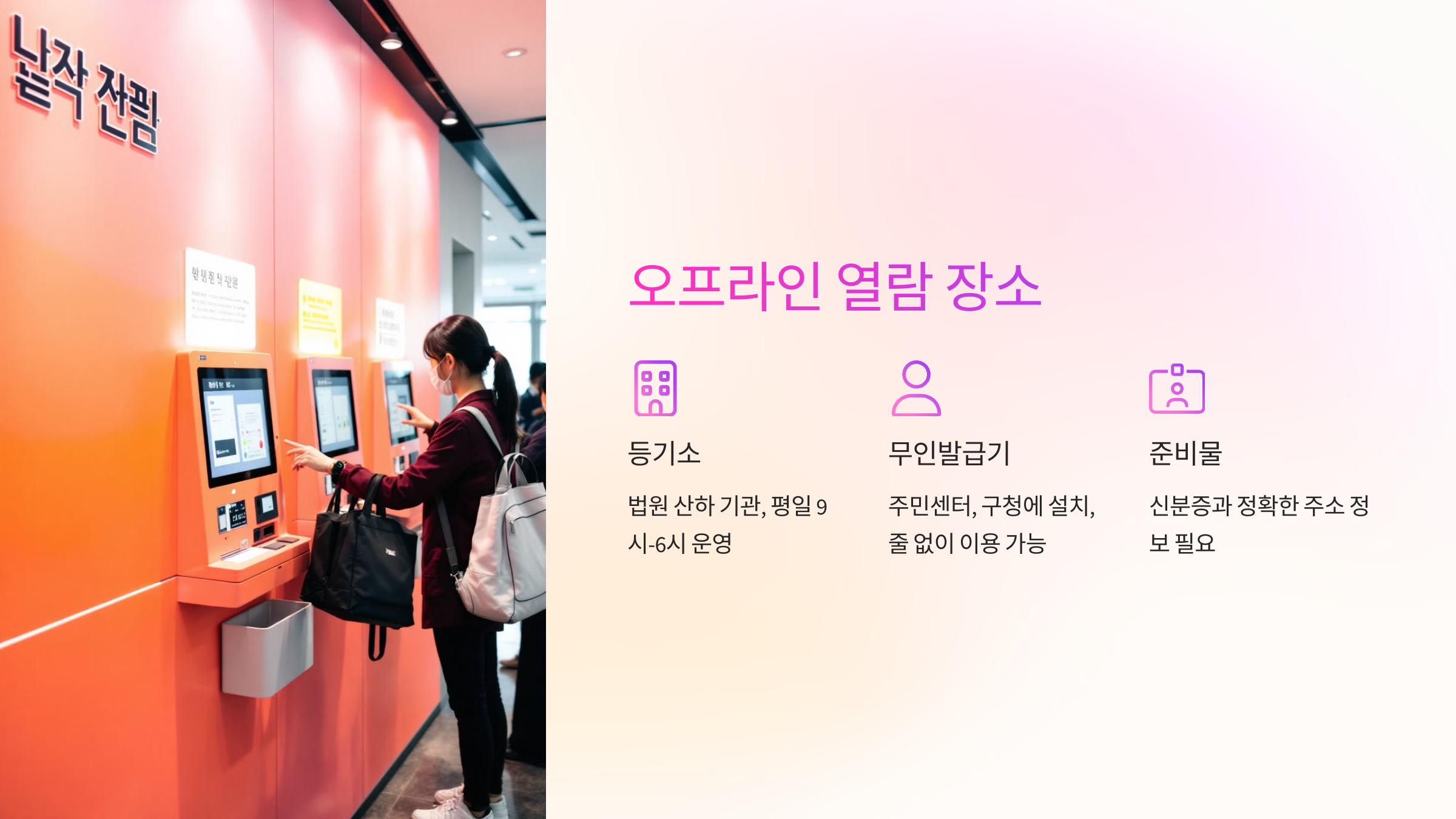 🏢 오프라인 열람 장소