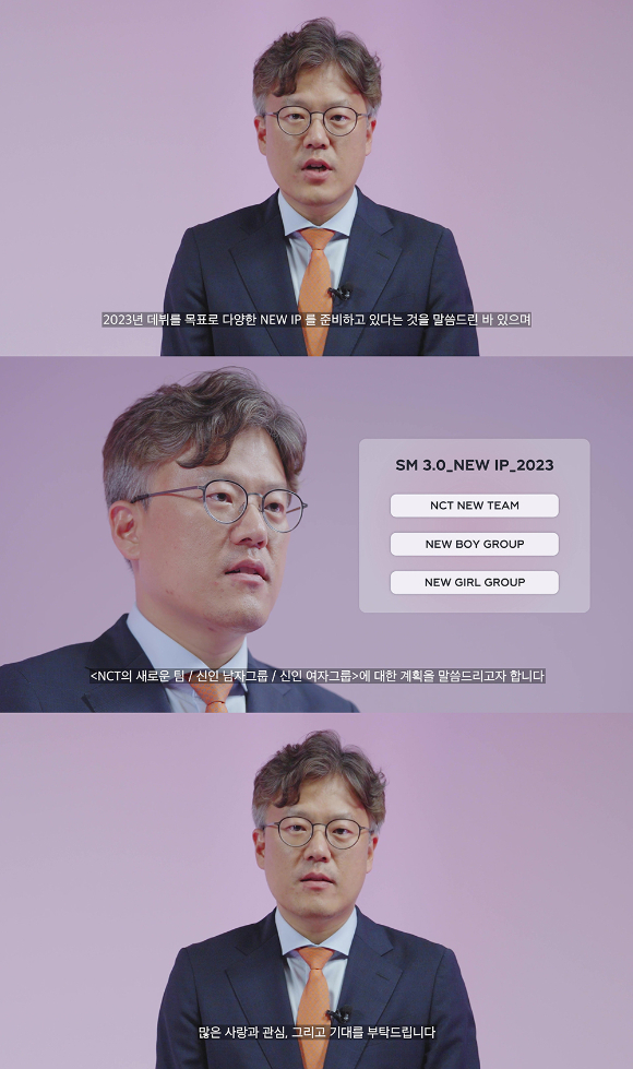 SM엔터테인먼트 장철혁 대표가 &#39;SM 3.0：NEW IP 2023&#39; 영상을 통해 2023년 신인 그룹 론칭 계획을 발표하고 있다. [사진=SM엔터테인먼트]