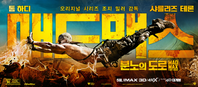 매드맥스 영화 포스터