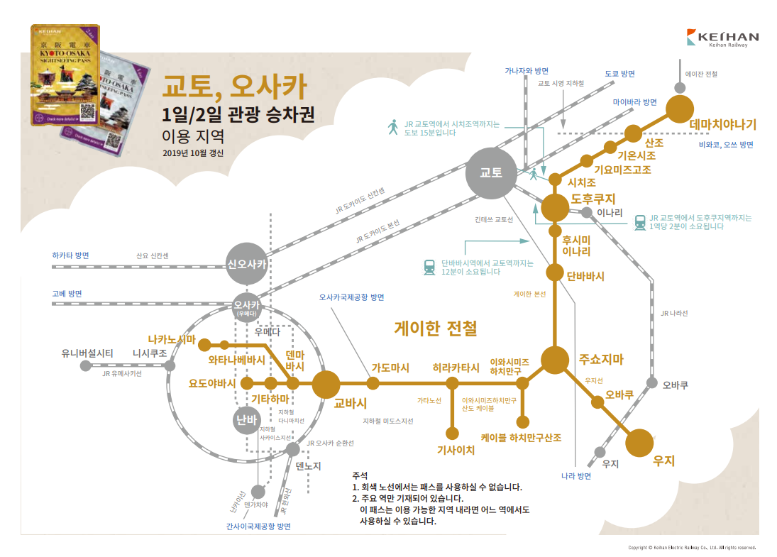오사카,교토 게이한 노선도