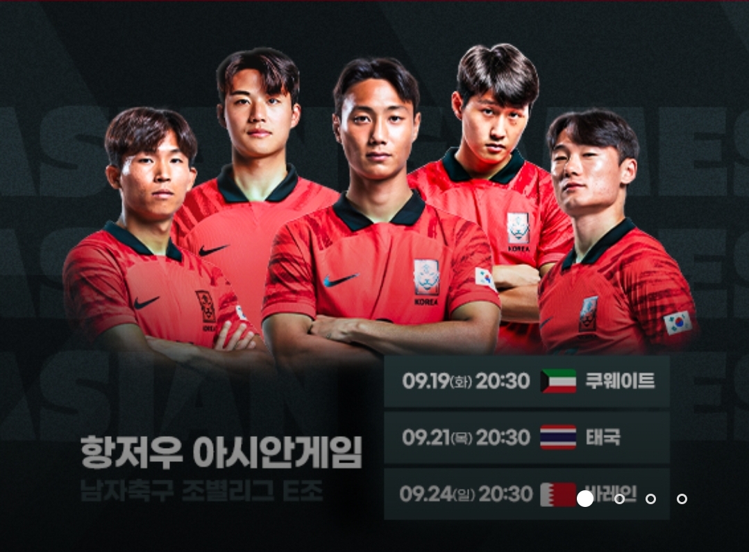 항저우 아시안게임 축구 대표팀