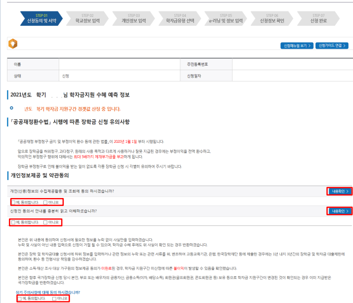 학자금대출 이자율