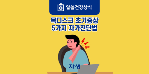 목 디스크에 좋은 운동과 안 좋은 이유