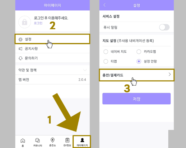 충전 카드 및 결제 카드 등록하기