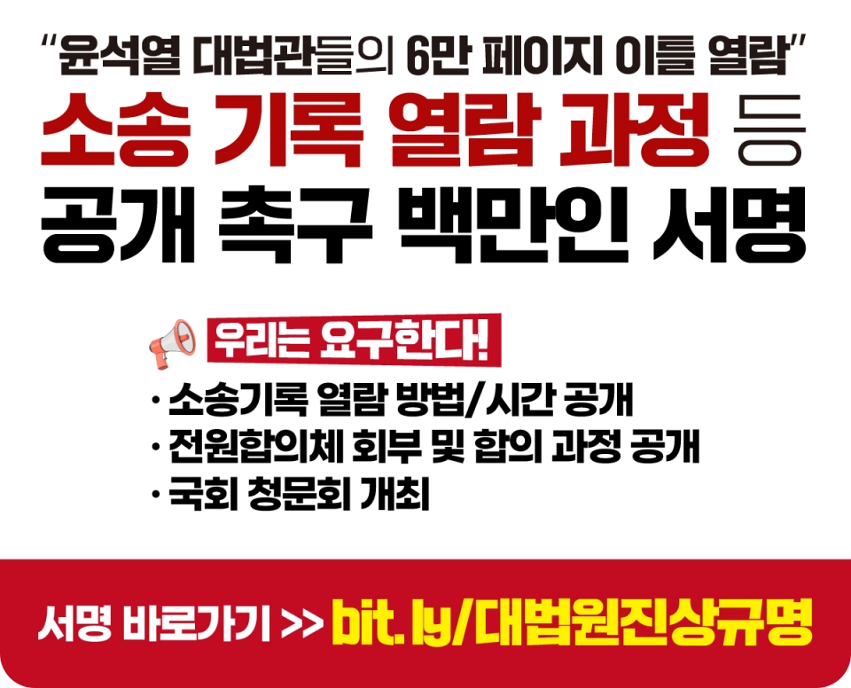 대법원 로그기록 공개 서명운동 신청방법